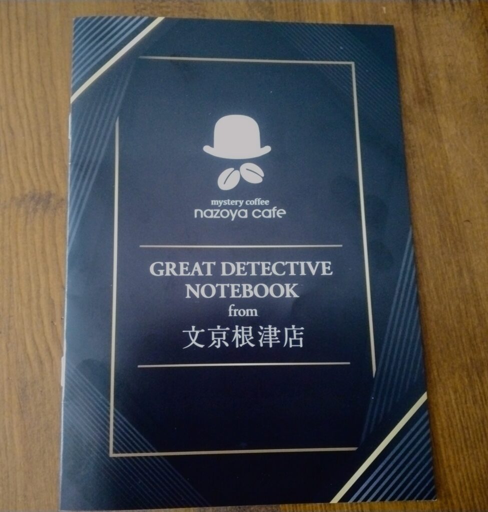 名探偵ノート