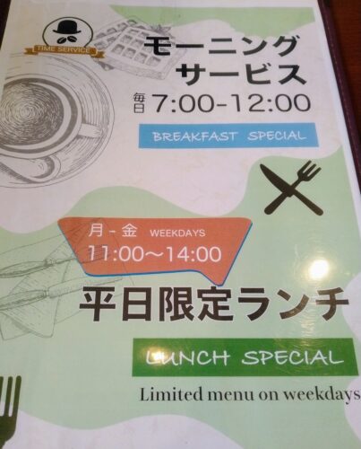 謎屋珈琲店 金沢本店のランチとモーニングメニュー