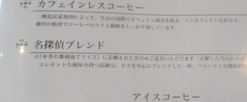 クイズに正解しないと注文できないメニュー