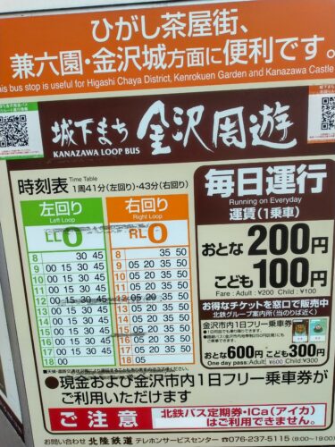 金沢周遊バス時刻表