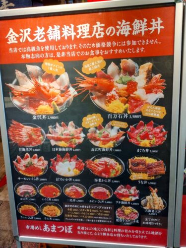 あまつぼの海鮮丼メニュー