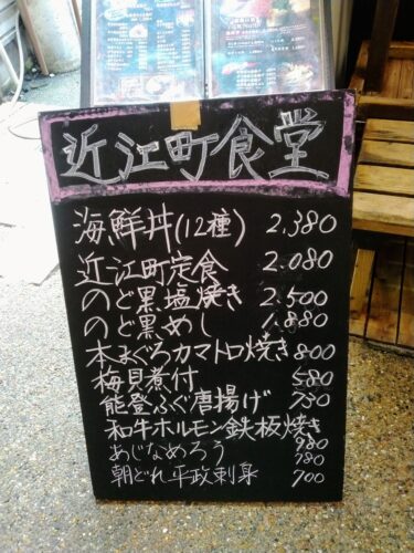 近江町食堂の黒板に書かれたメニュー
