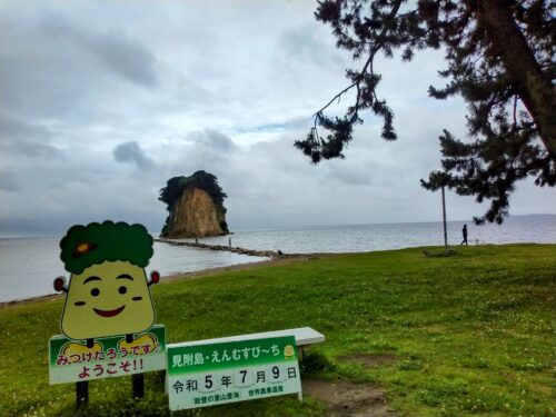 見附島の看板