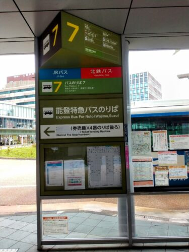 金沢駅西口7番のりば