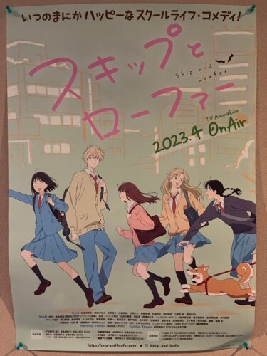 売店横に貼ってあった「スキップとローファー」のポスター