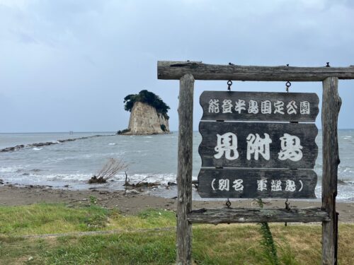 見附島