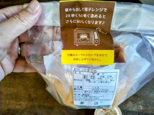 橘香堂（きっかどう）のおやつかすてらの食べ方