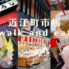 近江町市場で食べ歩きおすすめの時間帯