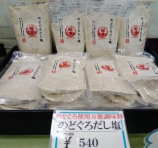 小松空港で販売されているのどぐろだし塩