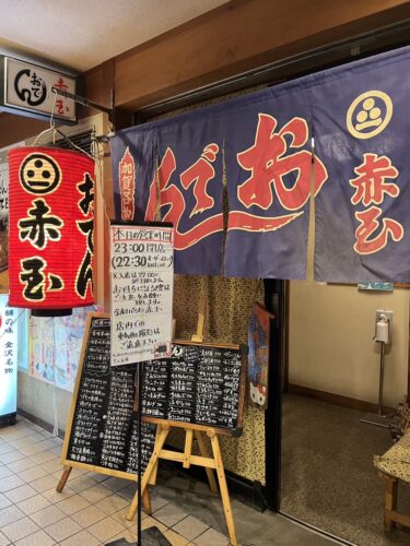 赤玉 金劇パシオン店の入口