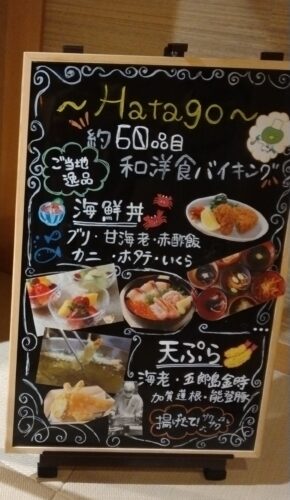  御宿野乃金沢の朝食看板
