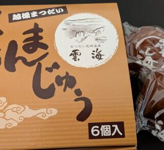 まつだい芝峠温泉雲海の温泉饅頭